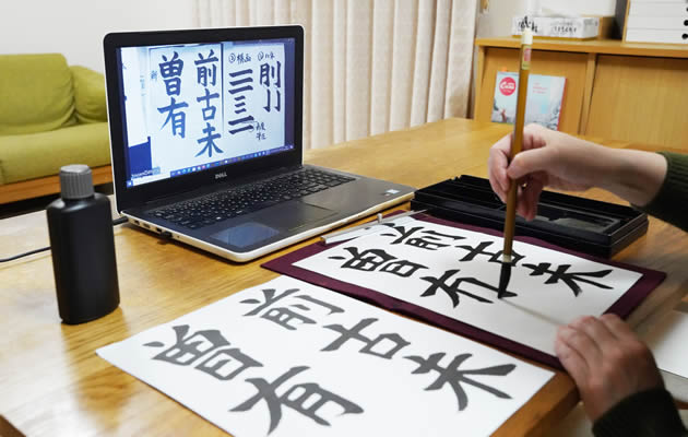 オンライン書道